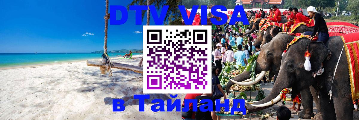 Visa в Таиланд 