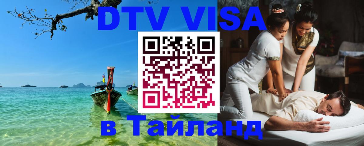 Цены на DTV визу в Таиланд — пакеты услуг, достаточно даже паспорта - Санто-Доминго 